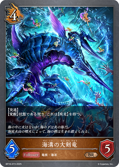 Swordsnout Trencher