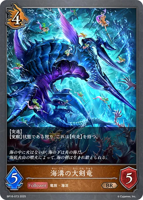 Swordsnout Trencher
