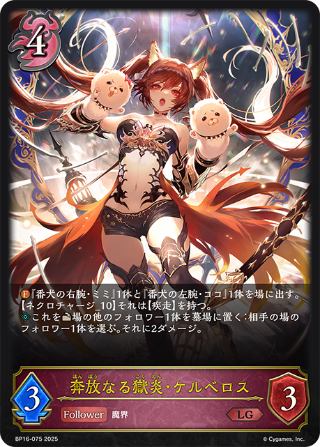 Cerberus, Hellfire Unleashed
