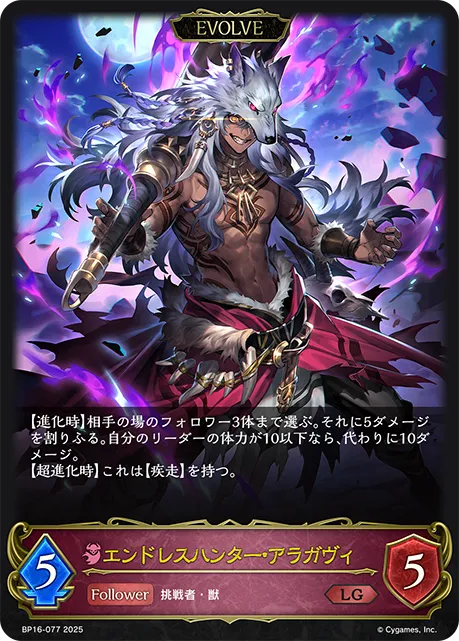 Aragavy, Eternal Hunter (Evolved)
