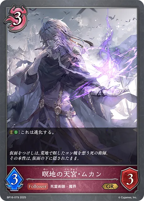 Mukan, Shadowcrypt Ward