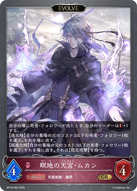 Mukan, Shadowcrypt Ward (Evolved)