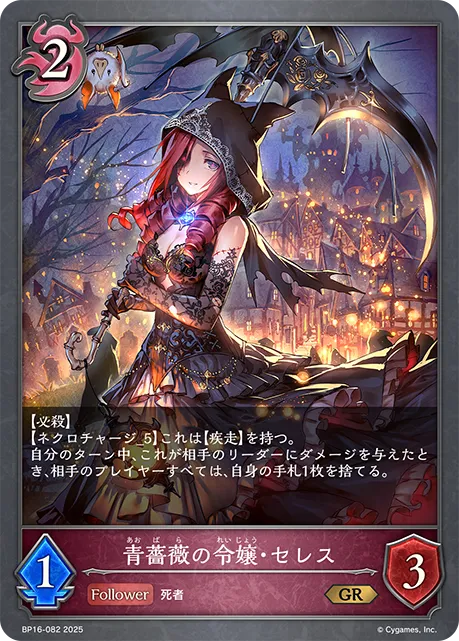 Ceres, Blue Rose Maiden