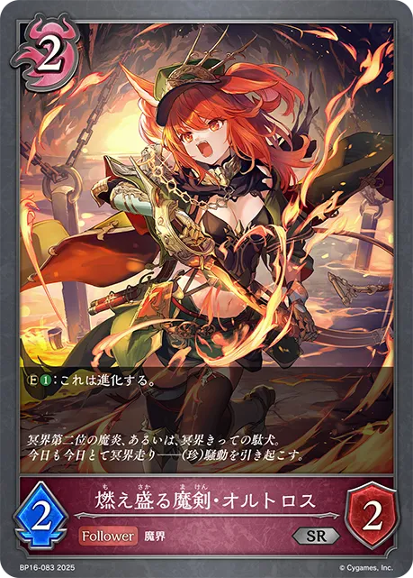 Orthrus, Hellhound Blader