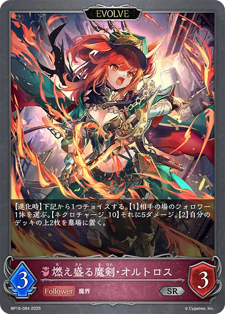 Orthrus, Hellhound Blader (Evolved)
