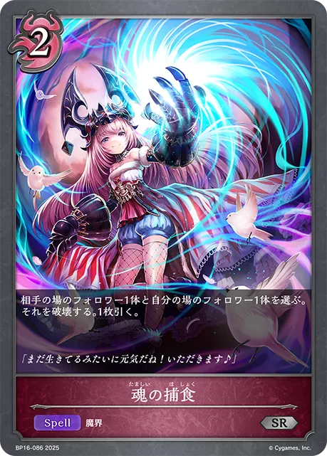 Soul Predation