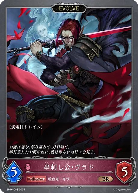 Vlad, Impaler (Evolved)