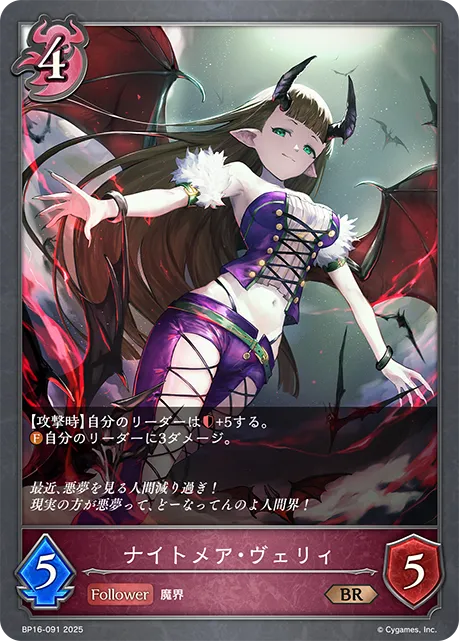 Beryl, Nightmare Incarnate