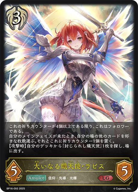 Lapis, Shining Seraph