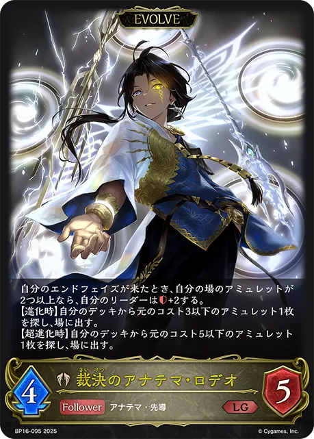 Rodeo, Anathema of Judgment (Evolved)