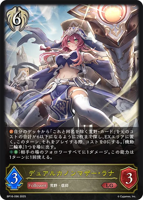 Rana, Dual Cannon Abbess