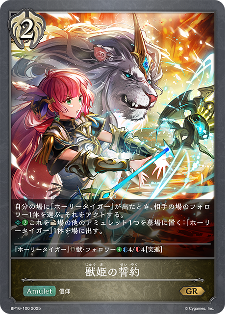Pact of the Beast Princess