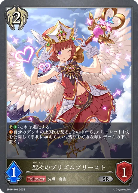 Angelic Prism Priestess