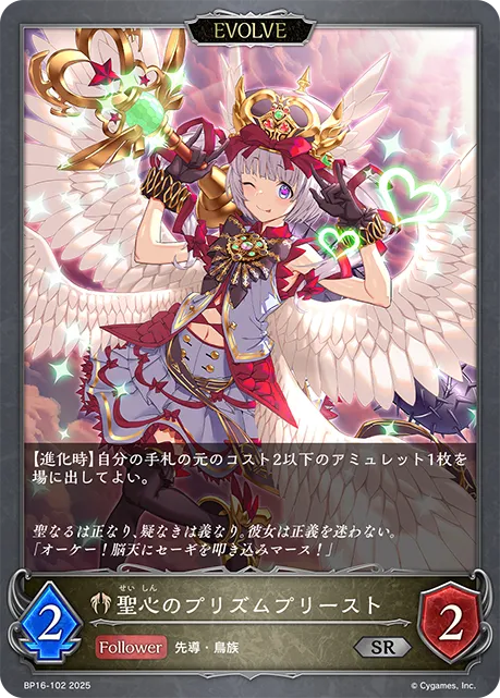 Angelic Prism Priestess (Evolved)