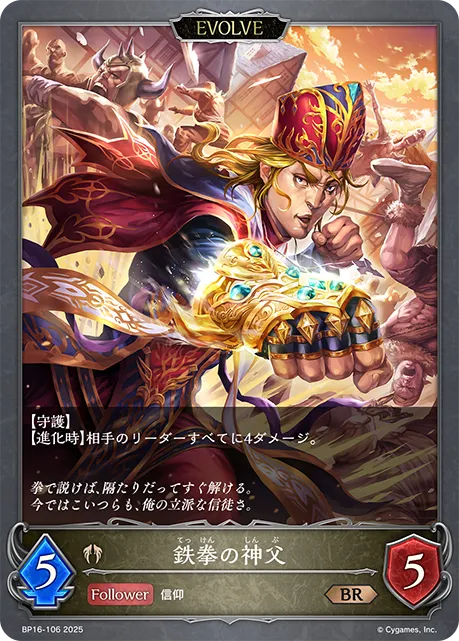 Ironfist Priest (Evolved)