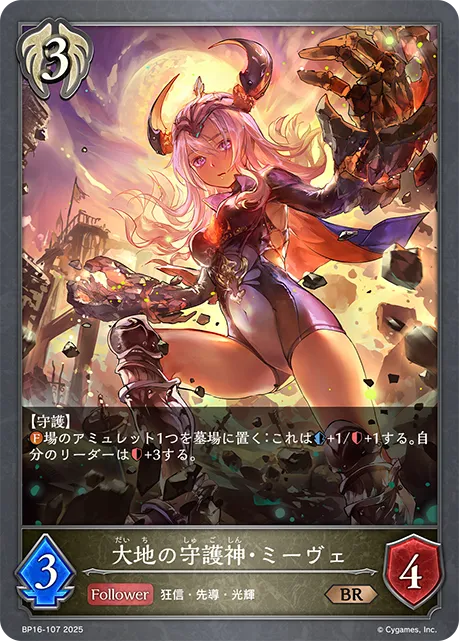 Maeve, Guardian of Earth