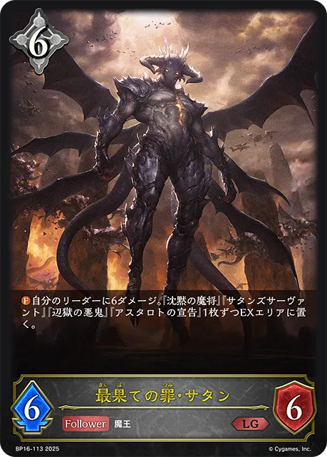 Ruler of Cocytus