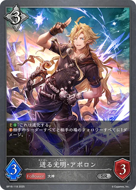 Apollo, Heaven's Envoy