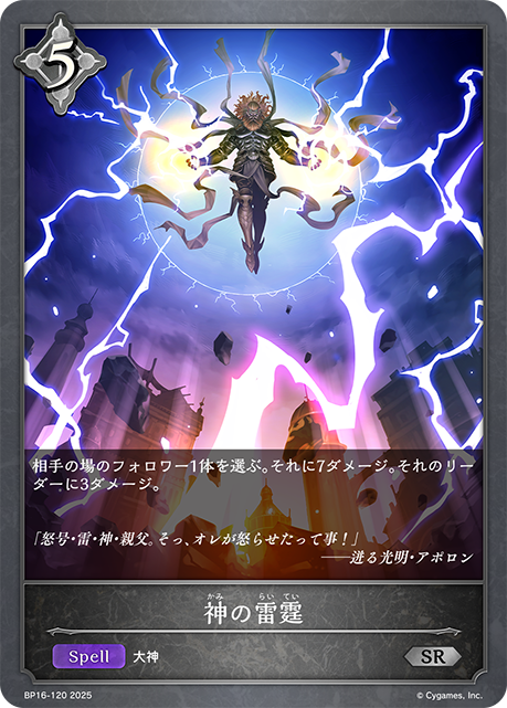 Divine Thunder