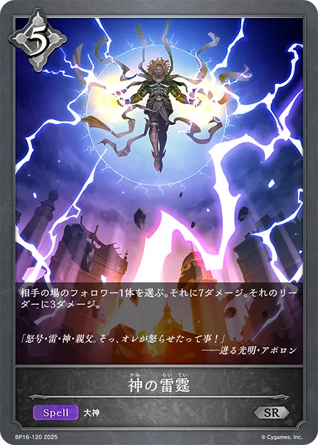 Divine Thunder