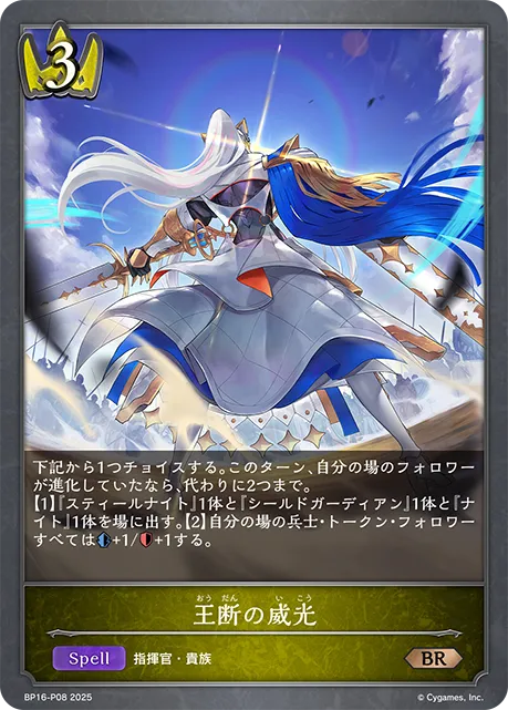 Ironcrown Majesty