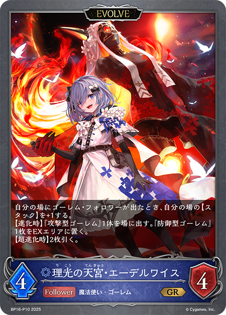 Edelweiss, Sagelight Ward (Evolved)