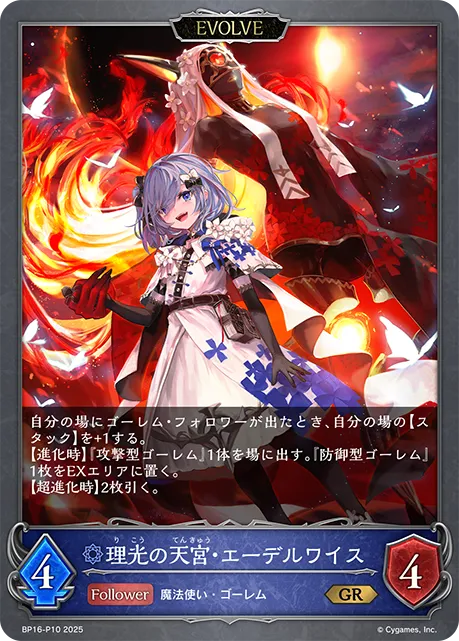 Edelweiss, Sagelight Ward (Evolved)