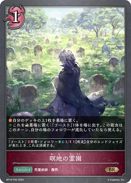 Shadowcrypt Memorial