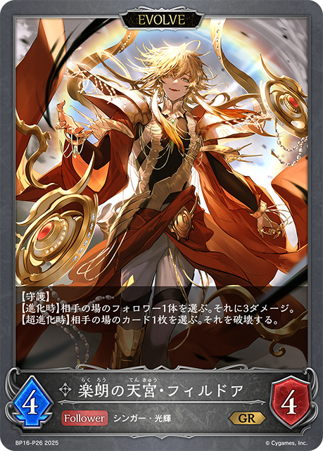 Phildau, Lionheart Ward (Evolved)