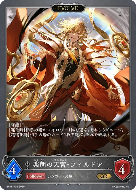 Phildau, Lionheart Ward (Evolved)