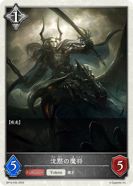 Silent Rider