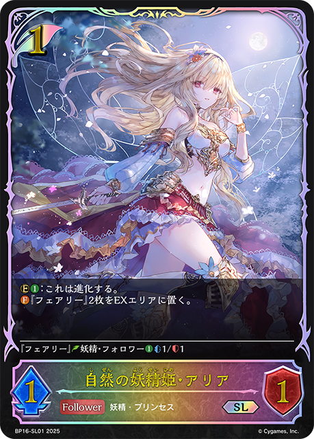 Aria, Lady of the Woods