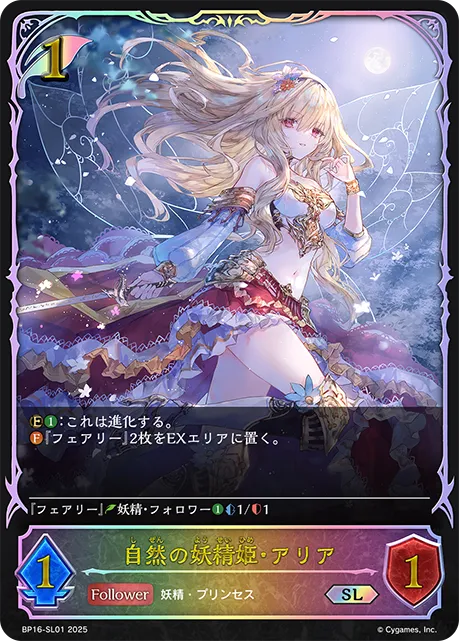 Aria, Lady of the Woods