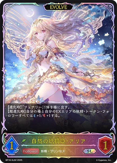 Aria, Lady of the Woods (Evolved)
