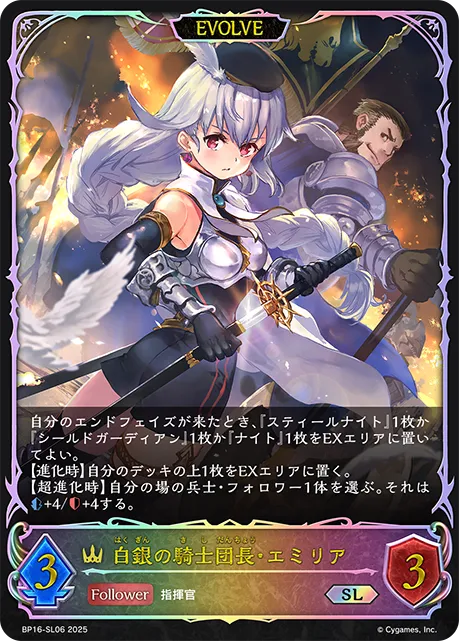 Amelia, Silver Captain (Evolved)