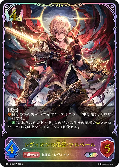 Albert, Levin Stormsaber