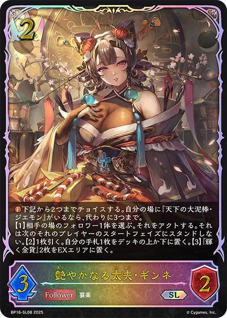 Ginne, Bewitching Courtesan