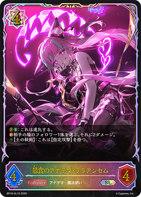 Lilanthim, Anathema of Edacity