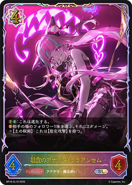 Lilanthim, Anathema of Edacity