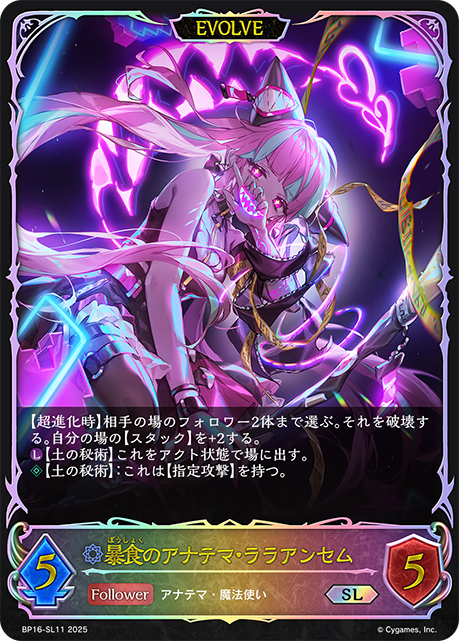 Lilanthim, Anathema of Edacity (Evolved)