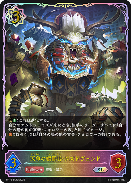 Zizdvend, Fate's Arbiter