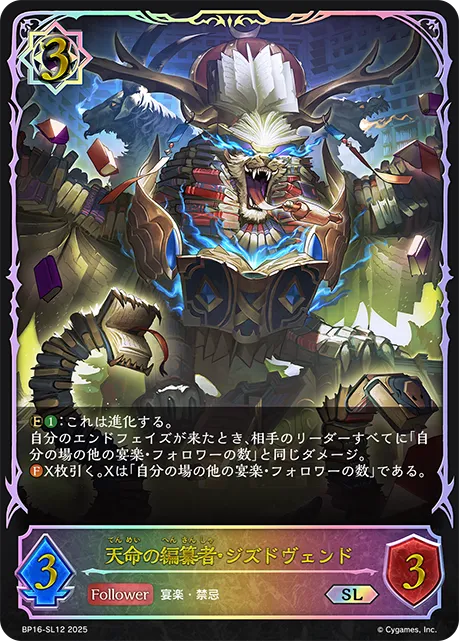 Zizdvend, Fate's Arbiter
