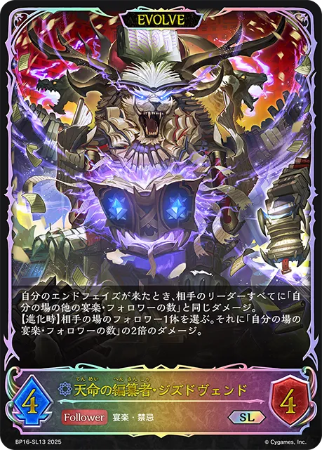 Zizdvend, Fate's Arbiter (Evolved)