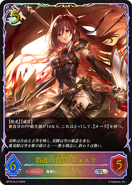 Forte, Blackwing Dragoon