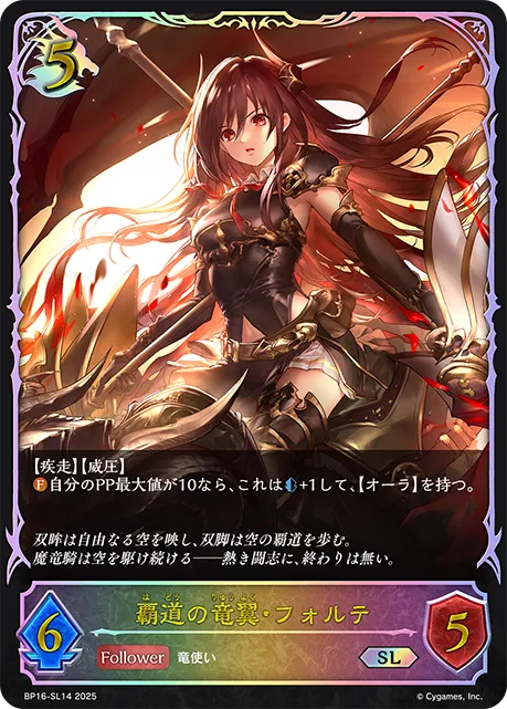 Forte, Blackwing Dragoon