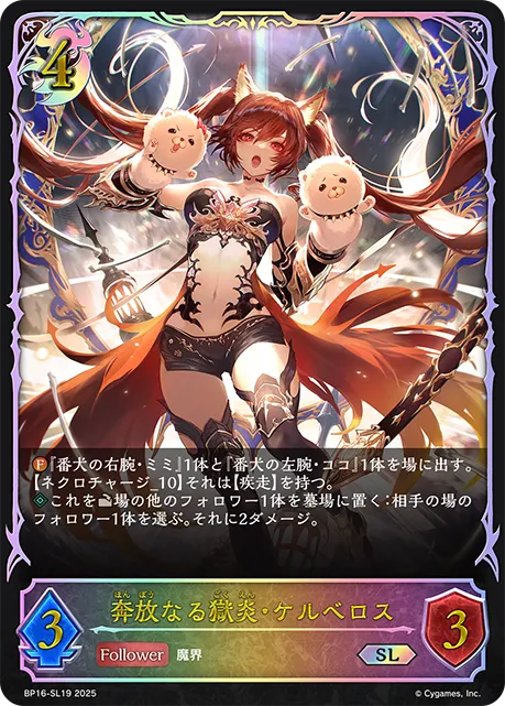 Cerberus, Hellfire Unleashed