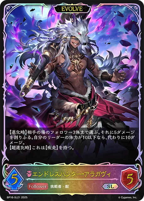 Aragavy, Eternal Hunter (Evolved)