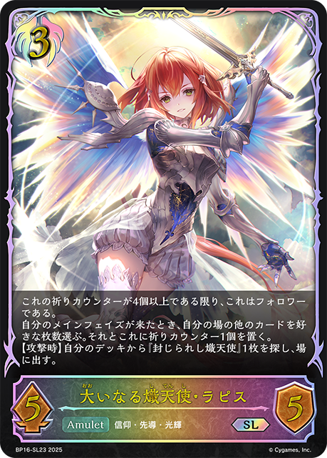 Lapis, Shining Seraph