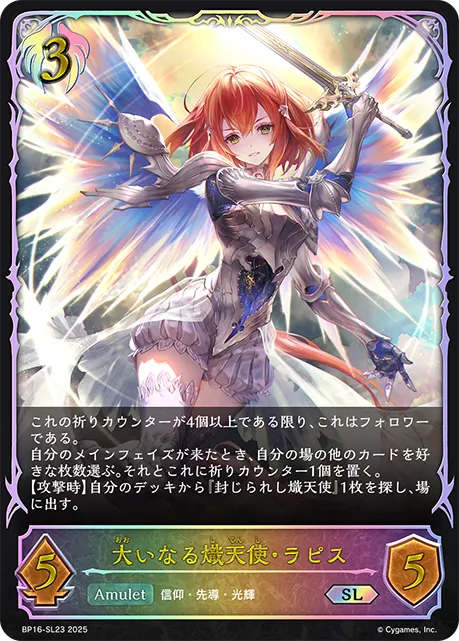 Lapis, Shining Seraph