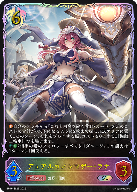 Rana, Dual Cannon Abbess